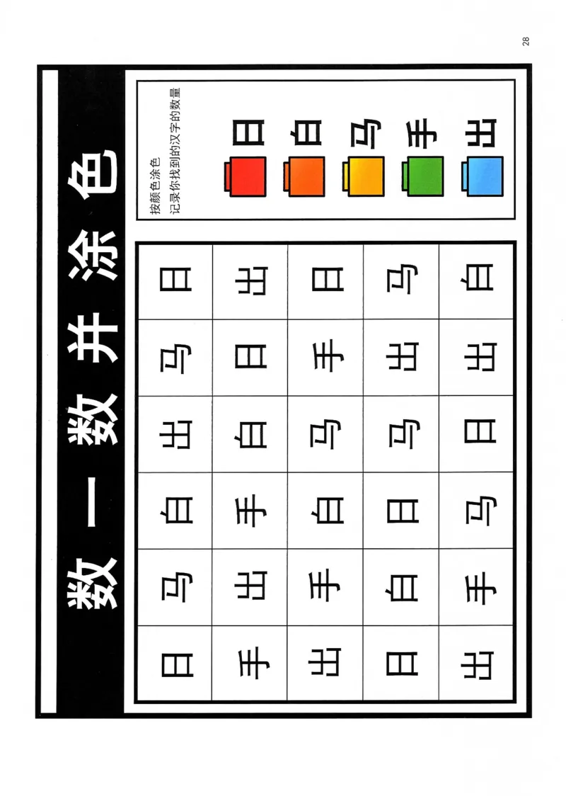 识字游戏互动书(1)_幼小衔接全套_幼小衔接资料大全_幼小衔接资料1️⃣_幼小衔接语文_识字