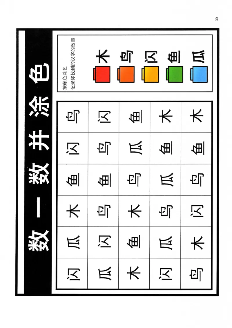 识字游戏互动书(1)_幼小衔接全套_幼小衔接资料大全_幼小衔接资料1️⃣_幼小衔接语文_识字