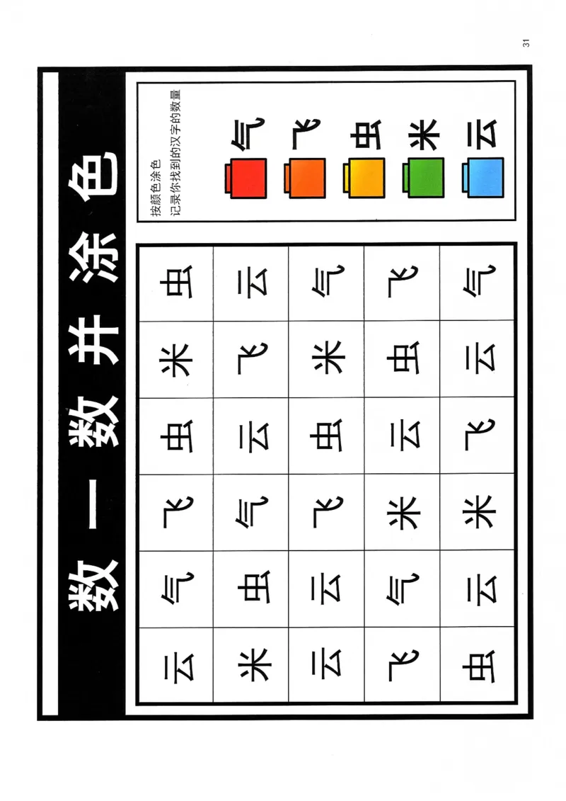 识字游戏互动书(1)_幼小衔接全套_幼小衔接资料大全_幼小衔接资料1️⃣_幼小衔接语文_识字