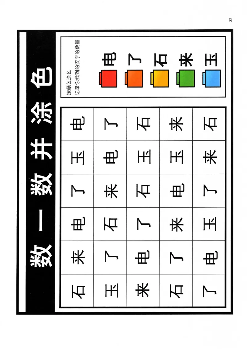 识字游戏互动书(1)_幼小衔接全套_幼小衔接资料大全_幼小衔接资料1️⃣_幼小衔接语文_识字