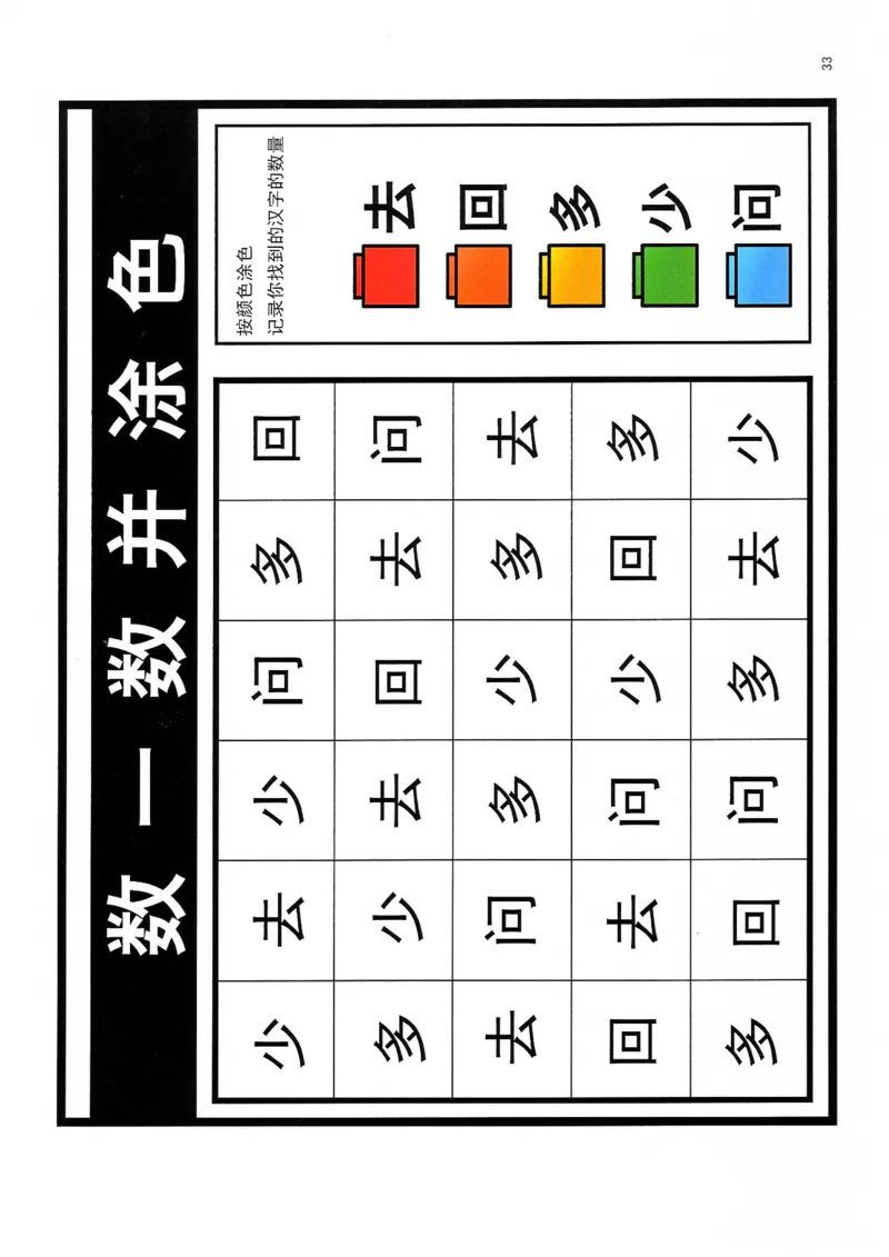 识字游戏互动书(1)_幼小衔接全套_幼小衔接资料大全_幼小衔接资料1️⃣_幼小衔接语文_识字