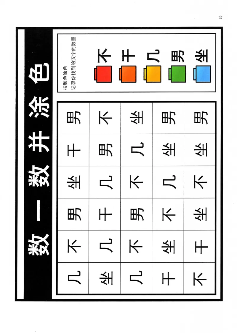 识字游戏互动书(1)_幼小衔接全套_幼小衔接资料大全_幼小衔接资料1️⃣_幼小衔接语文_识字
