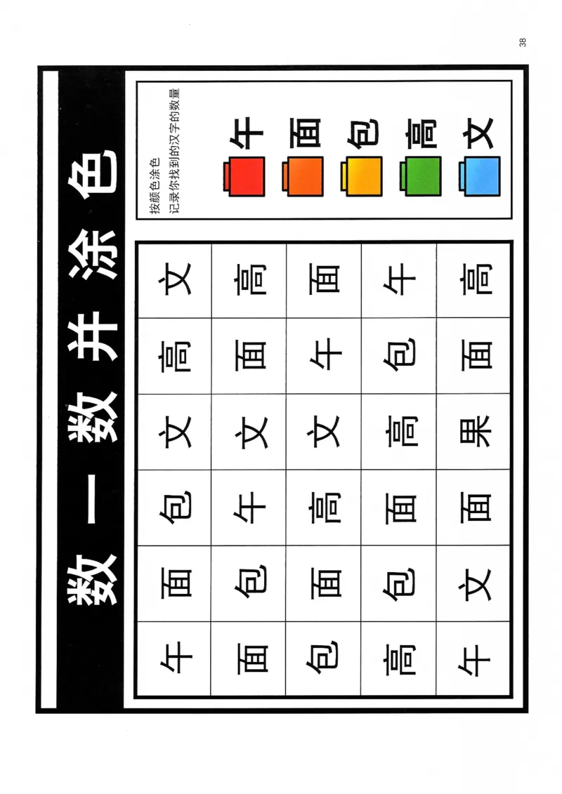 识字游戏互动书(1)_幼小衔接全套_幼小衔接资料大全_幼小衔接资料1️⃣_幼小衔接语文_识字