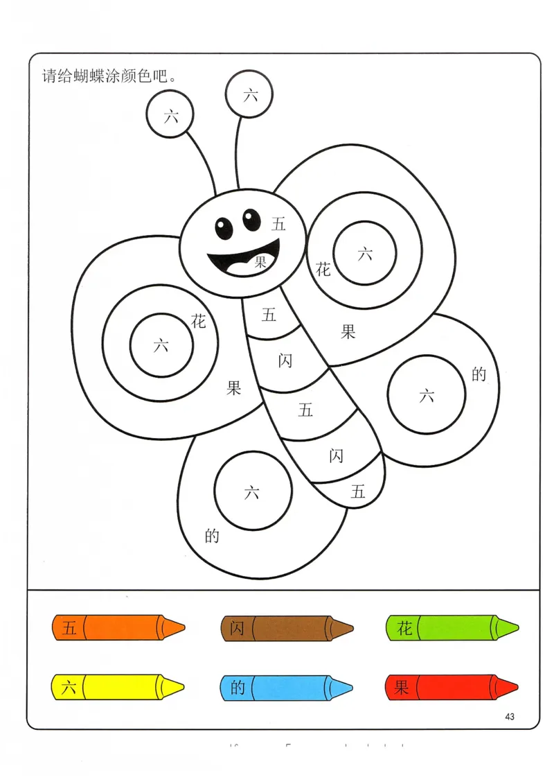 识字游戏互动书(1)_幼小衔接全套_幼小衔接资料大全_幼小衔接资料1️⃣_幼小衔接语文_识字