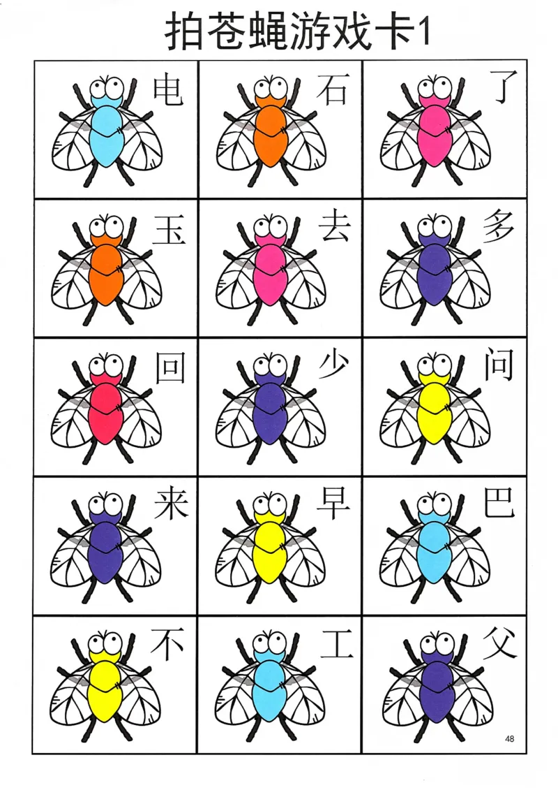 识字游戏互动书(1)_幼小衔接全套_幼小衔接资料大全_幼小衔接资料1️⃣_幼小衔接语文_识字