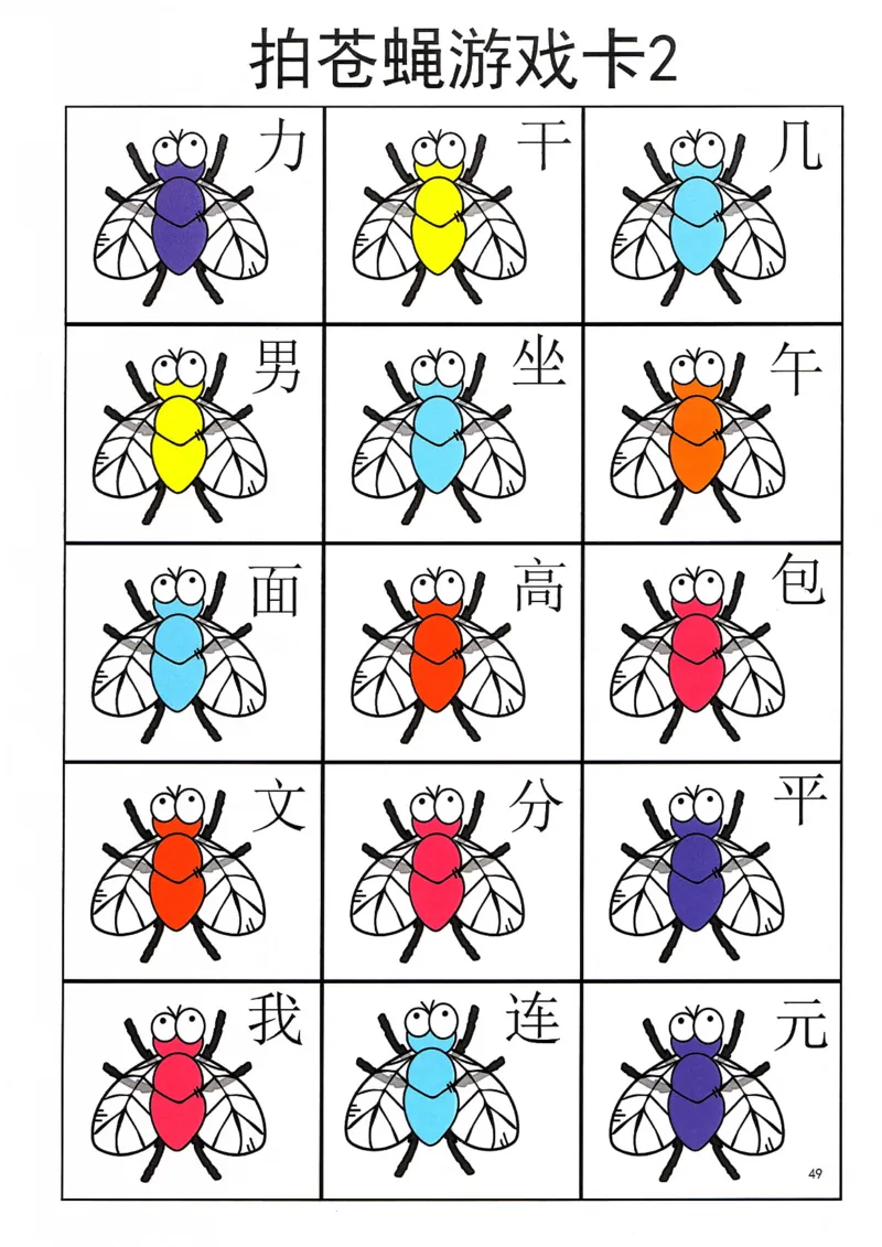 识字游戏互动书(1)_幼小衔接全套_幼小衔接资料大全_幼小衔接资料1️⃣_幼小衔接语文_识字