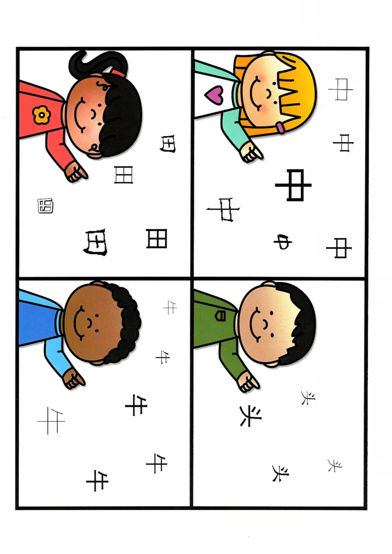 识字游戏互动书(1)_幼小衔接全套_幼小衔接资料大全_幼小衔接资料1️⃣_幼小衔接语文_识字