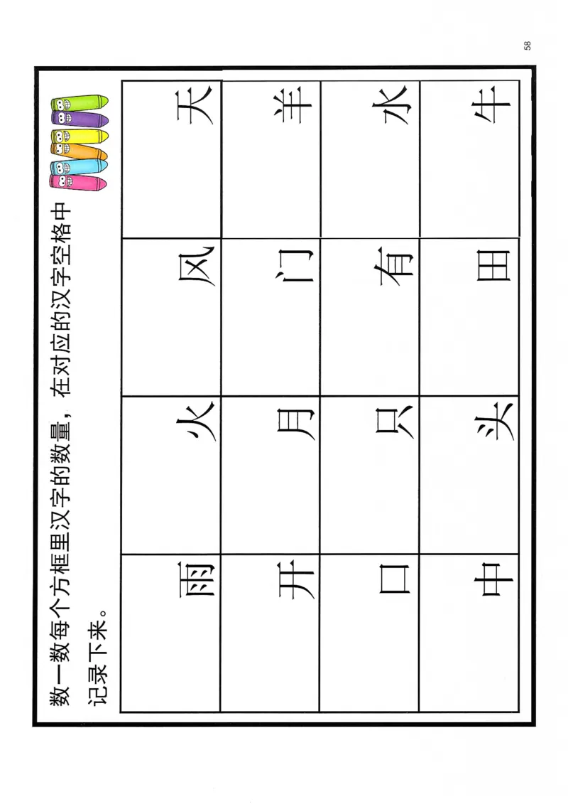 识字游戏互动书(1)_幼小衔接全套_幼小衔接资料大全_幼小衔接资料1️⃣_幼小衔接语文_识字