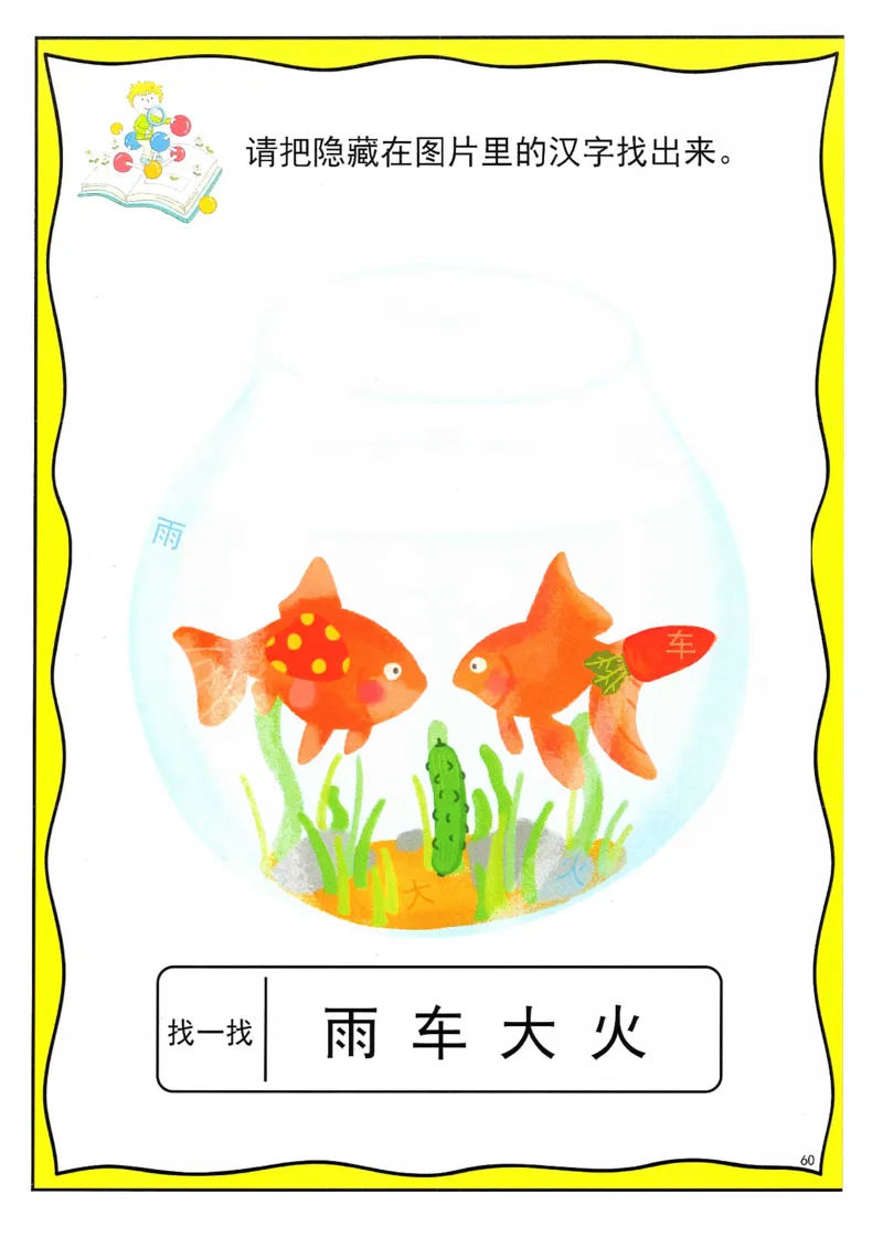 识字游戏互动书(1)_幼小衔接全套_幼小衔接资料大全_幼小衔接资料1️⃣_幼小衔接语文_识字