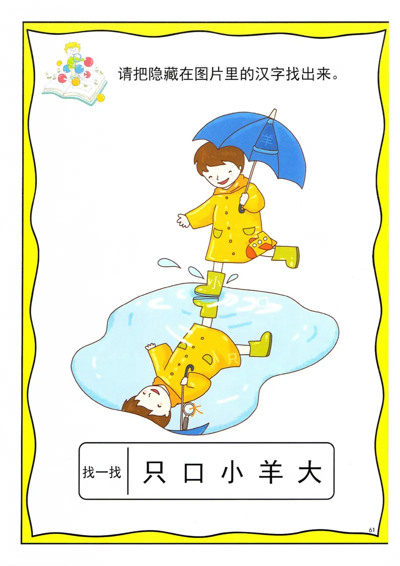 识字游戏互动书(1)_幼小衔接全套_幼小衔接资料大全_幼小衔接资料1️⃣_幼小衔接语文_识字