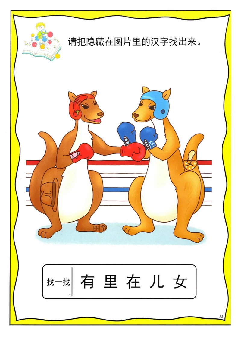 识字游戏互动书(1)_幼小衔接全套_幼小衔接资料大全_幼小衔接资料1️⃣_幼小衔接语文_识字