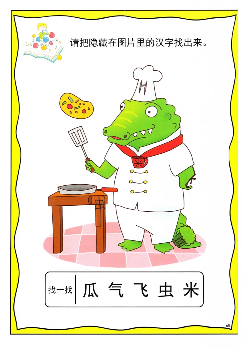 识字游戏互动书(1)_幼小衔接全套_幼小衔接资料大全_幼小衔接资料1️⃣_幼小衔接语文_识字