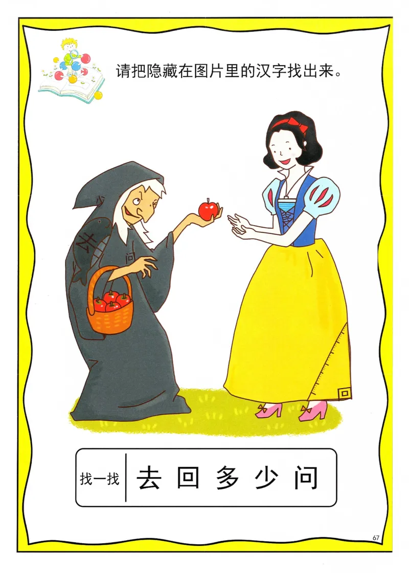 识字游戏互动书(1)_幼小衔接全套_幼小衔接资料大全_幼小衔接资料1️⃣_幼小衔接语文_识字