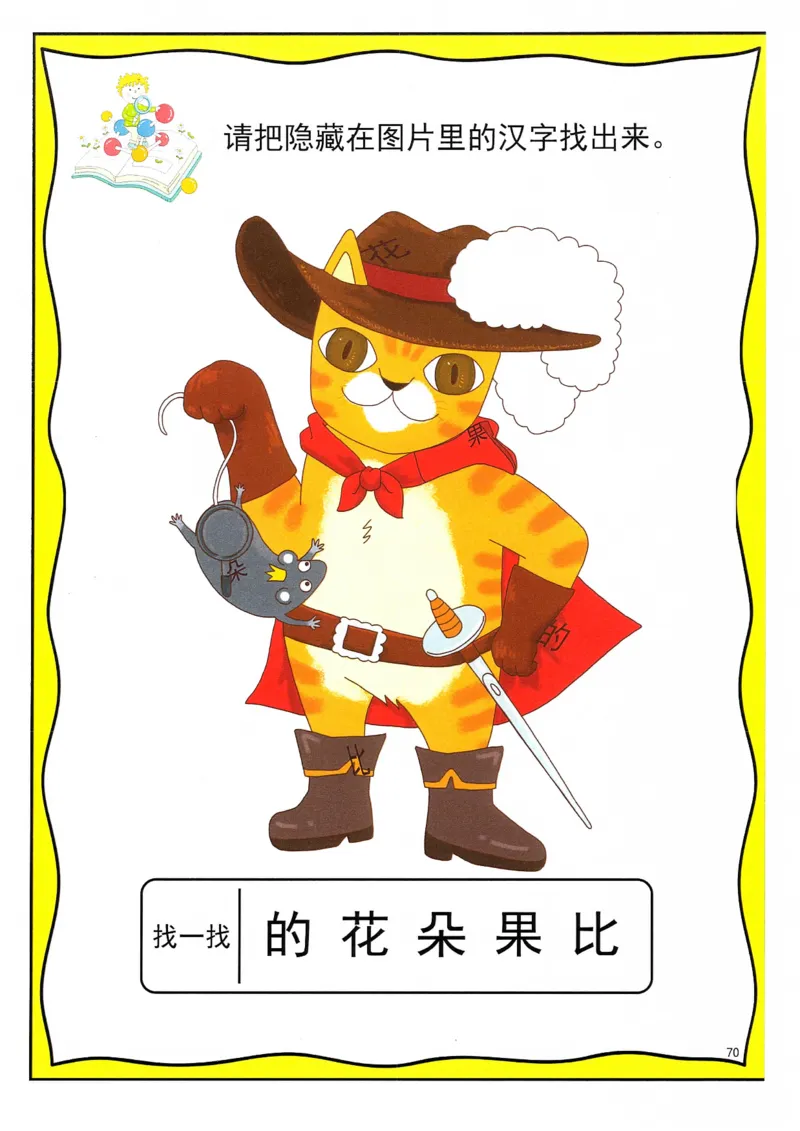 识字游戏互动书(1)_幼小衔接全套_幼小衔接资料大全_幼小衔接资料1️⃣_幼小衔接语文_识字