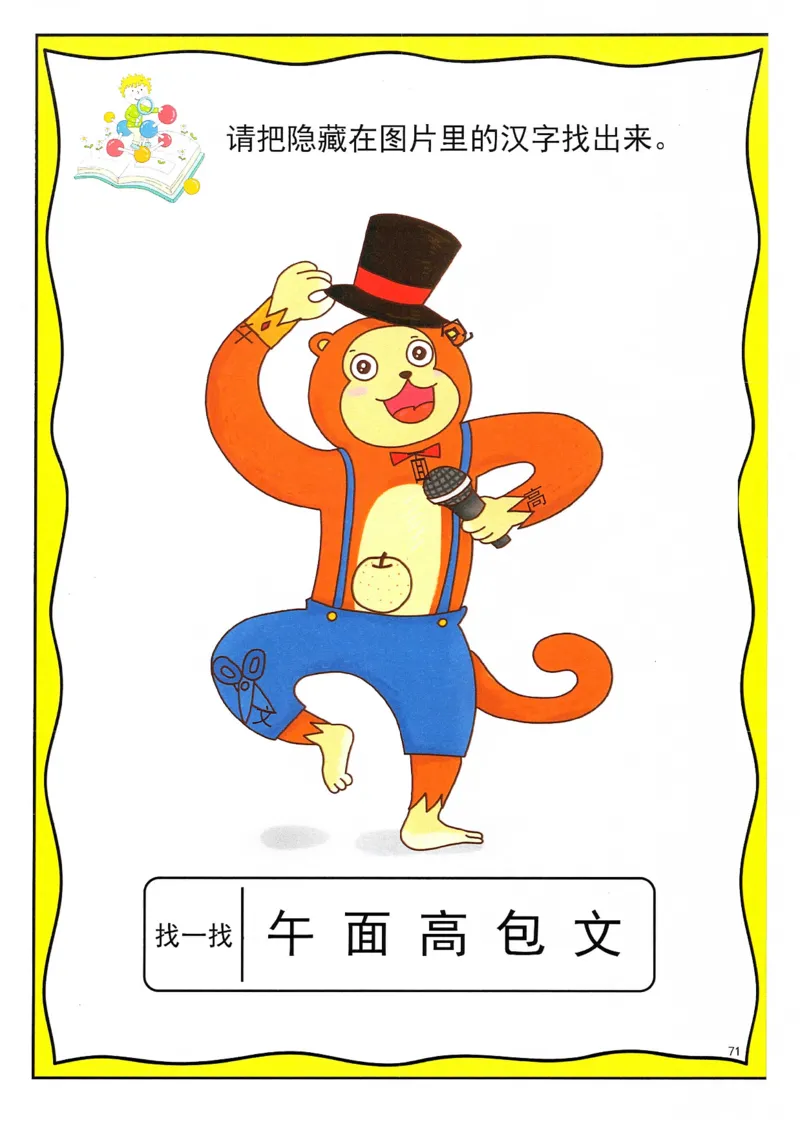 识字游戏互动书(1)_幼小衔接全套_幼小衔接资料大全_幼小衔接资料1️⃣_幼小衔接语文_识字