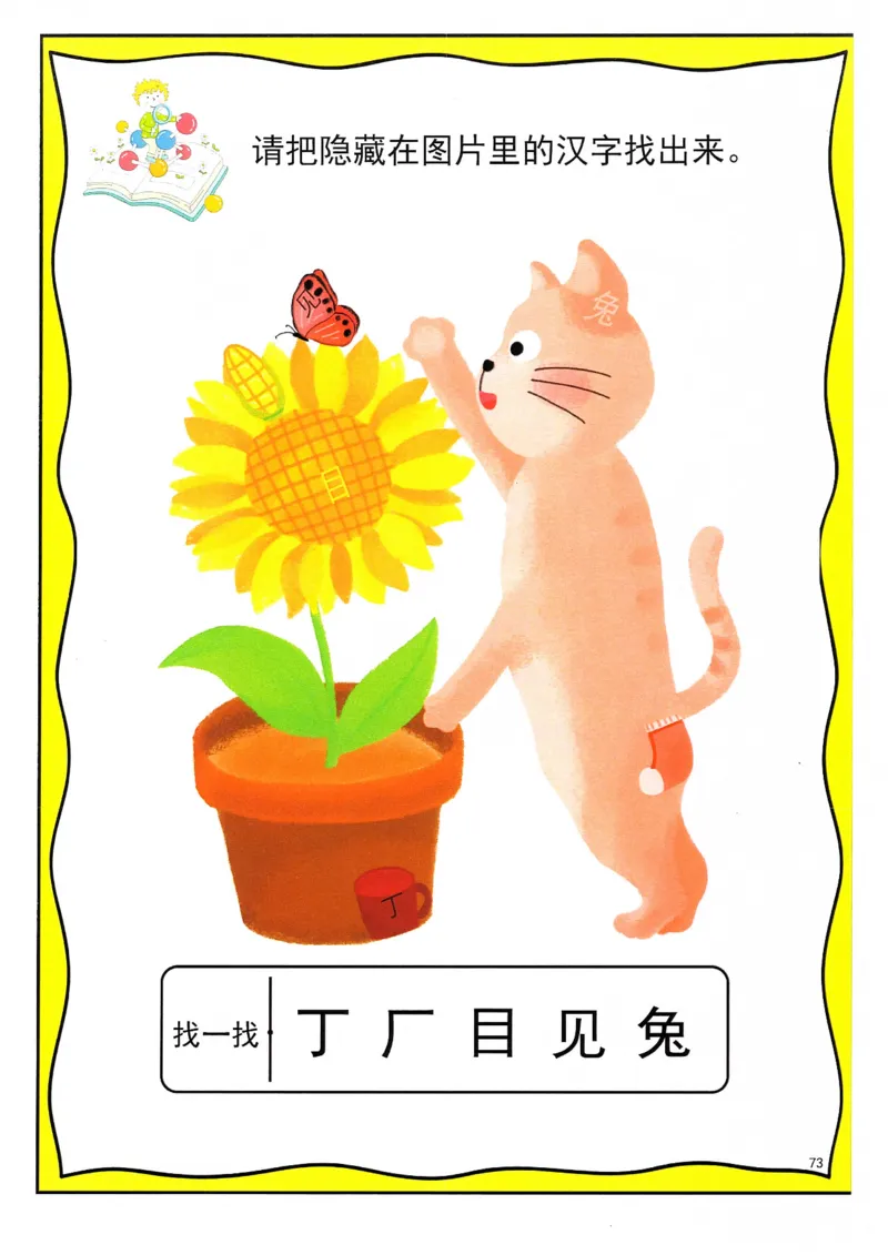 识字游戏互动书(1)_幼小衔接全套_幼小衔接资料大全_幼小衔接资料1️⃣_幼小衔接语文_识字