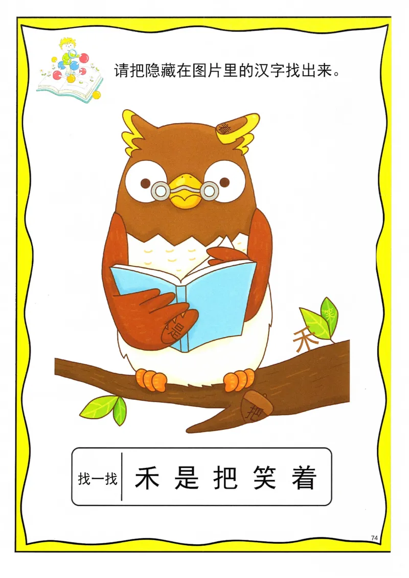 识字游戏互动书(1)_幼小衔接全套_幼小衔接资料大全_幼小衔接资料1️⃣_幼小衔接语文_识字