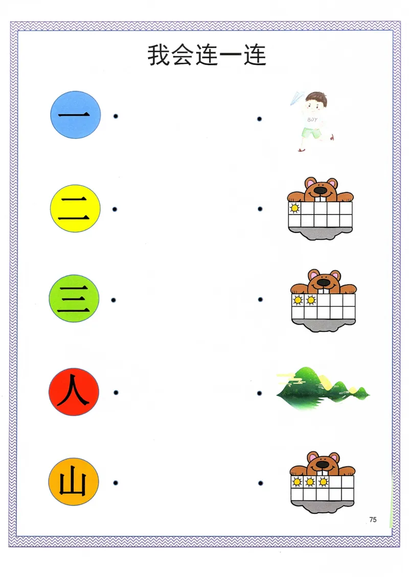 识字游戏互动书(1)_幼小衔接全套_幼小衔接资料大全_幼小衔接资料1️⃣_幼小衔接语文_识字