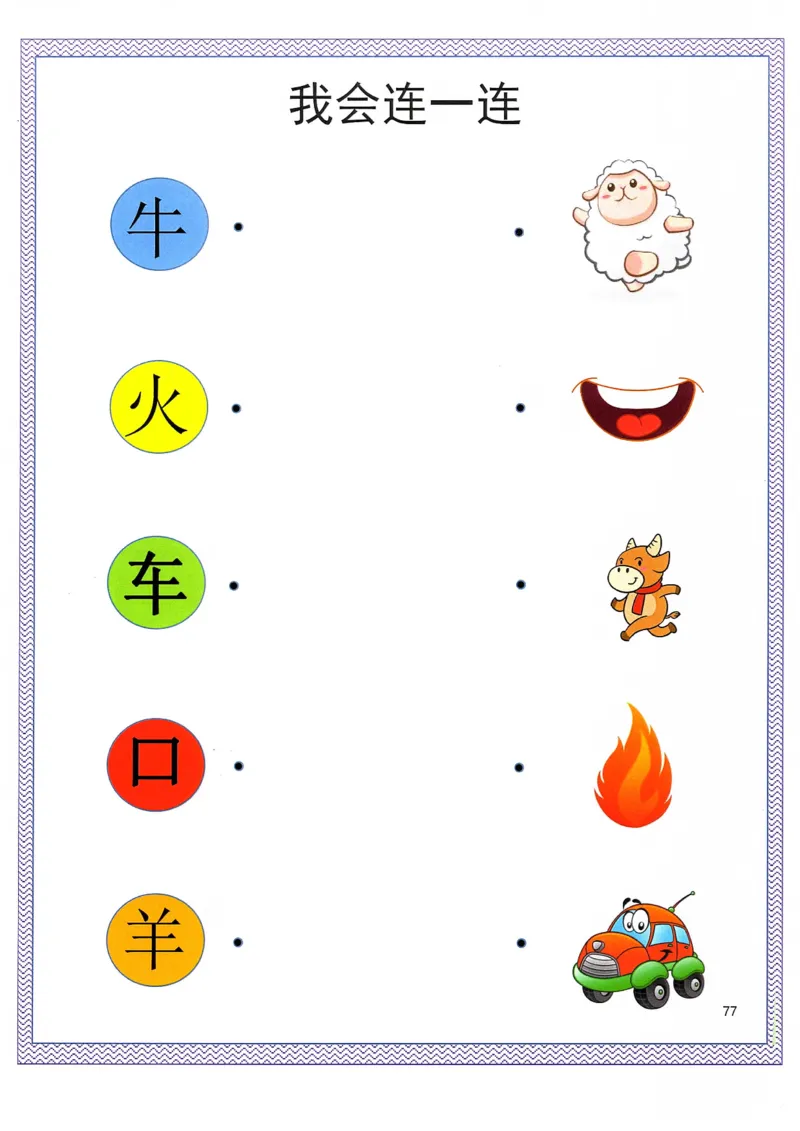 识字游戏互动书(1)_幼小衔接全套_幼小衔接资料大全_幼小衔接资料1️⃣_幼小衔接语文_识字