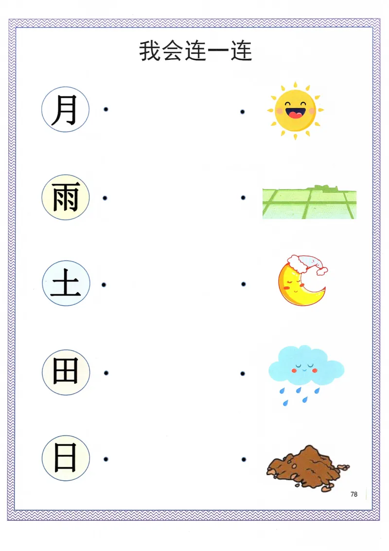 识字游戏互动书(1)_幼小衔接全套_幼小衔接资料大全_幼小衔接资料1️⃣_幼小衔接语文_识字