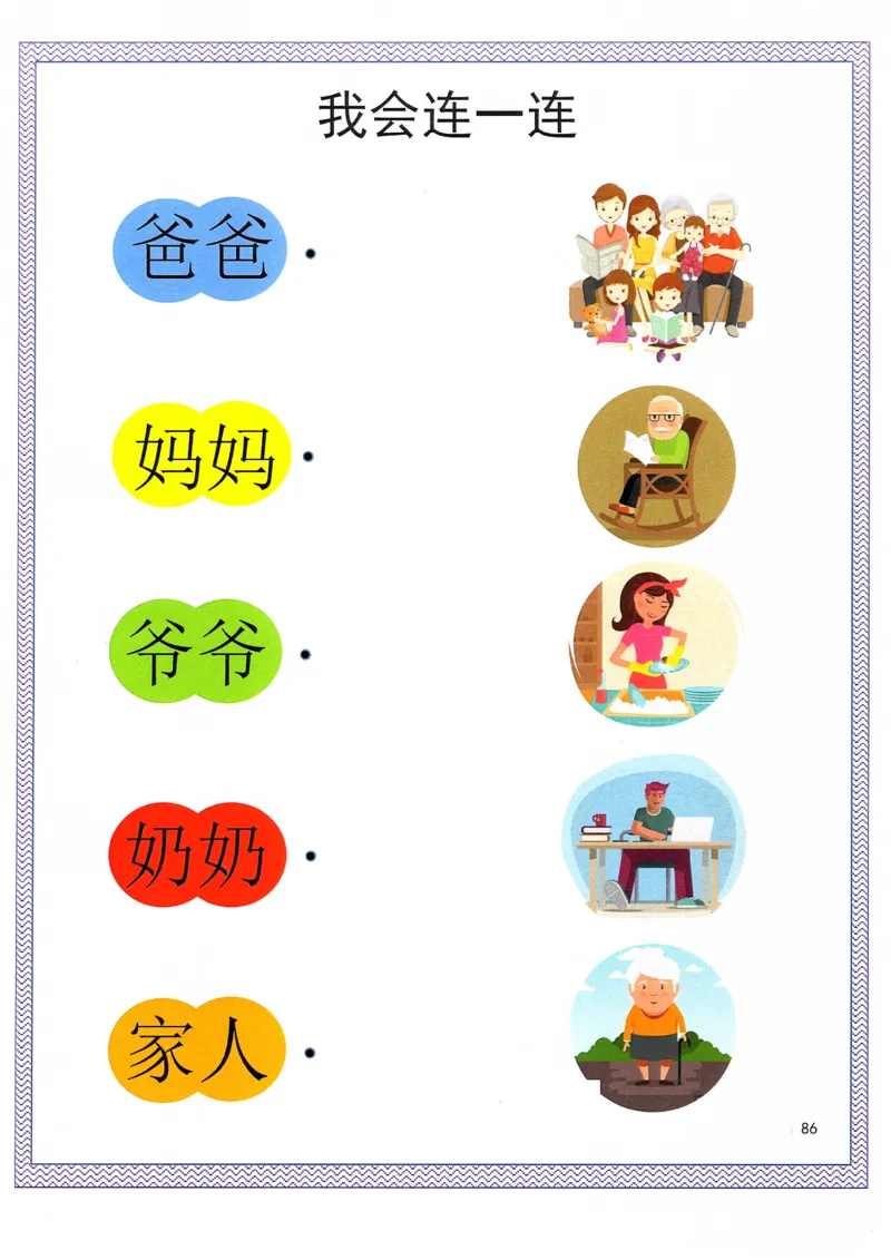 识字游戏互动书(1)_幼小衔接全套_幼小衔接资料大全_幼小衔接资料1️⃣_幼小衔接语文_识字