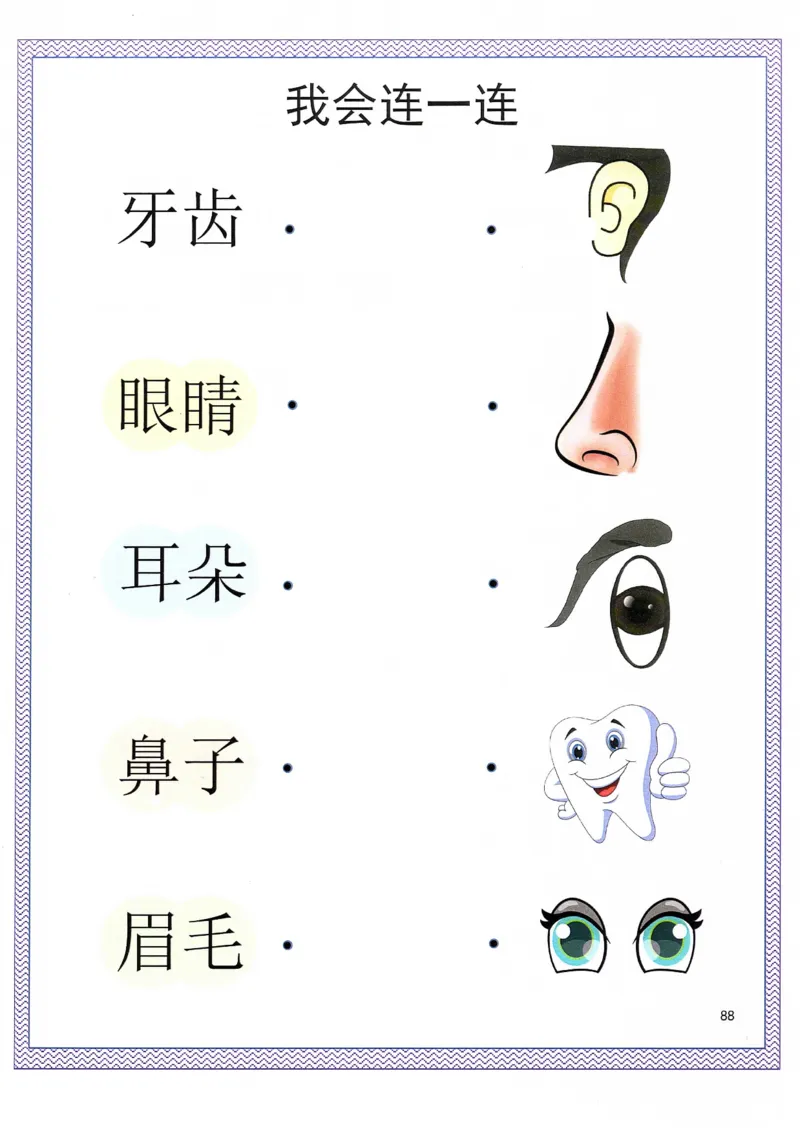 识字游戏互动书(1)_幼小衔接全套_幼小衔接资料大全_幼小衔接资料1️⃣_幼小衔接语文_识字