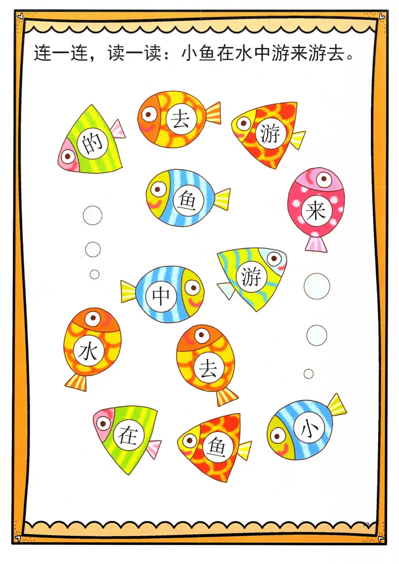 识字游戏互动书(1)_幼小衔接全套_幼小衔接资料大全_幼小衔接资料1️⃣_幼小衔接语文_识字