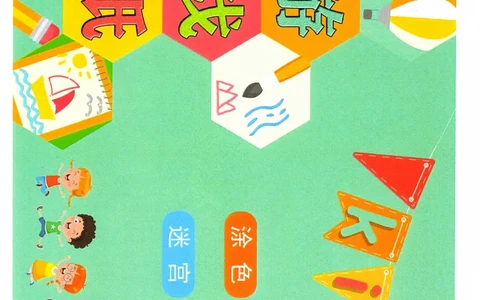 识字游戏互动书(1)_幼小衔接全套_幼小衔接资料大全_幼小衔接资料1️⃣_幼小衔接语文_识字