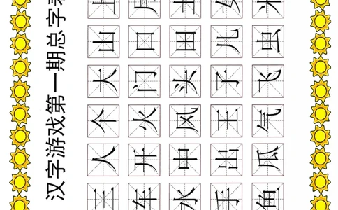 识字游戏互动书(1)_幼小衔接全套_幼小衔接资料大全_幼小衔接资料1️⃣_幼小衔接语文_识字