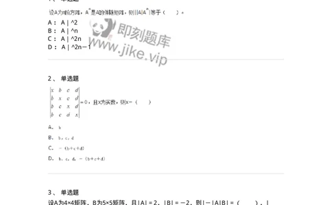 50213-第3章　行列式-174069_军队文职(1)_01.军队文职真题-专业课_（全）版本一（历年真题+章节练习+模拟题）_数学2(军队文职)_章节练习_纯题目