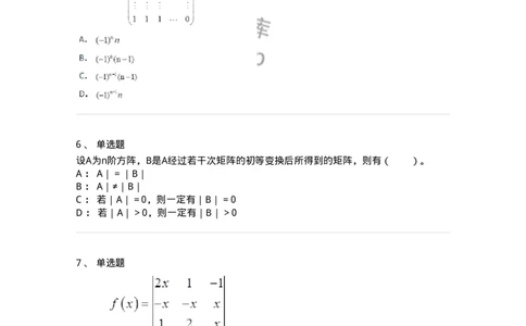 50213-第3章　行列式-174069_军队文职(1)_01.军队文职真题-专业课_（全）版本一（历年真题+章节练习+模拟题）_数学2(军队文职)_章节练习_纯题目