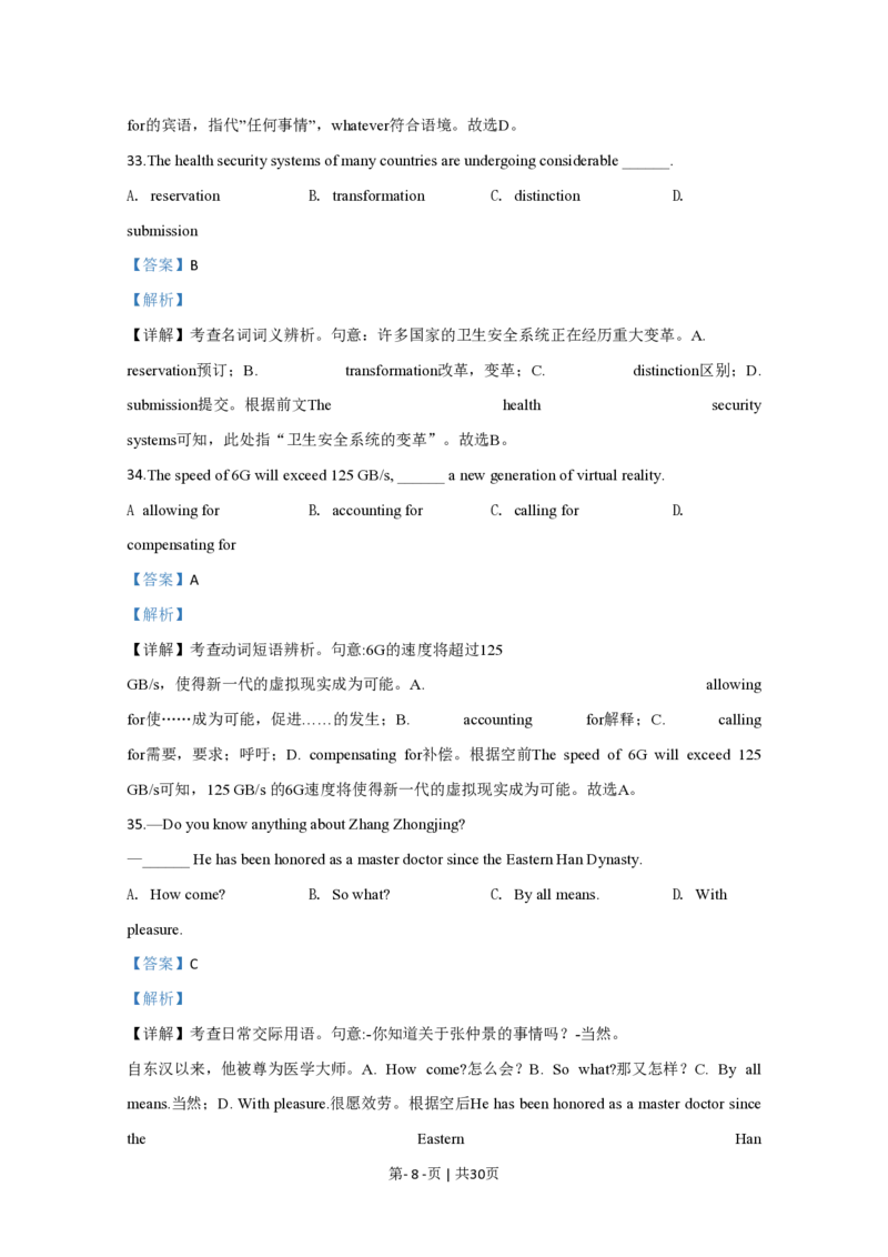2020年高考英语试卷（江苏）（解析卷）_英语历年高考真题_新&middot;PDF版2008-2025&middot;高考英语真题_英语（按年份分类）2008-2025_2020&middot;高考英语真题