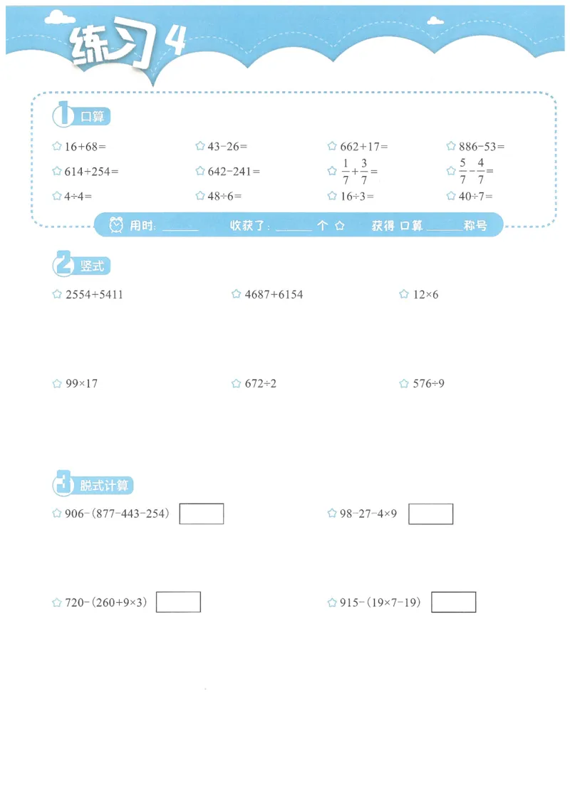 3年级11月_一年级1-12月计算小超市_三年级1-12月计算小超市