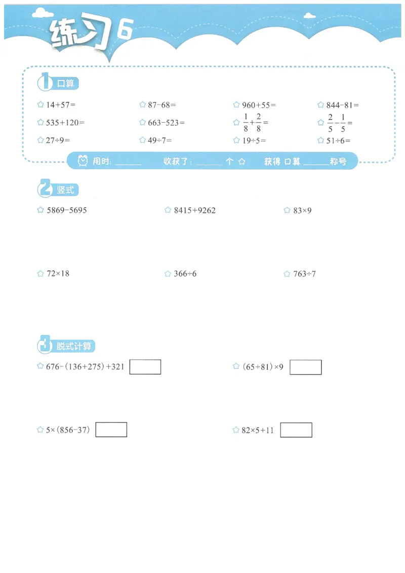3年级11月_一年级1-12月计算小超市_三年级1-12月计算小超市
