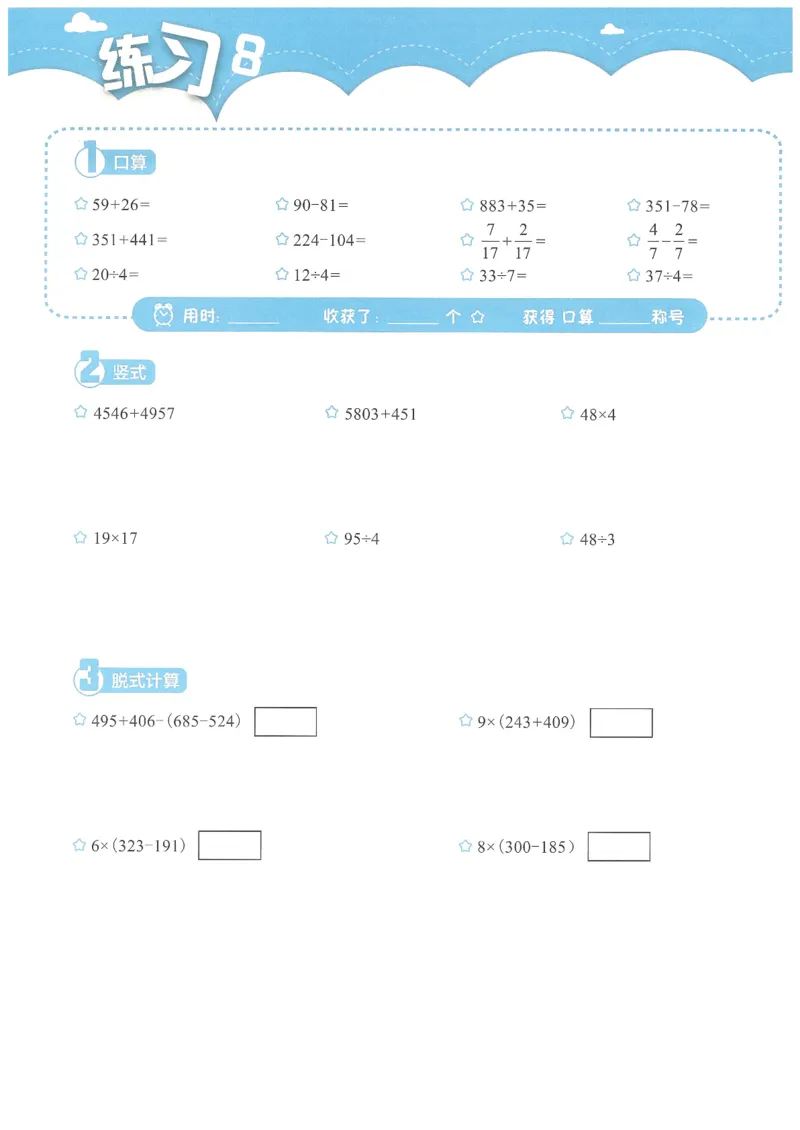 3年级11月_一年级1-12月计算小超市_三年级1-12月计算小超市