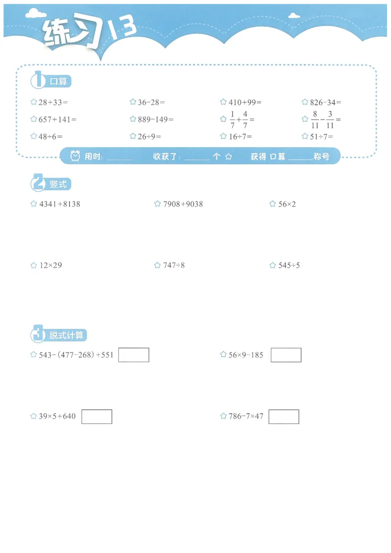 3年级11月_一年级1-12月计算小超市_三年级1-12月计算小超市