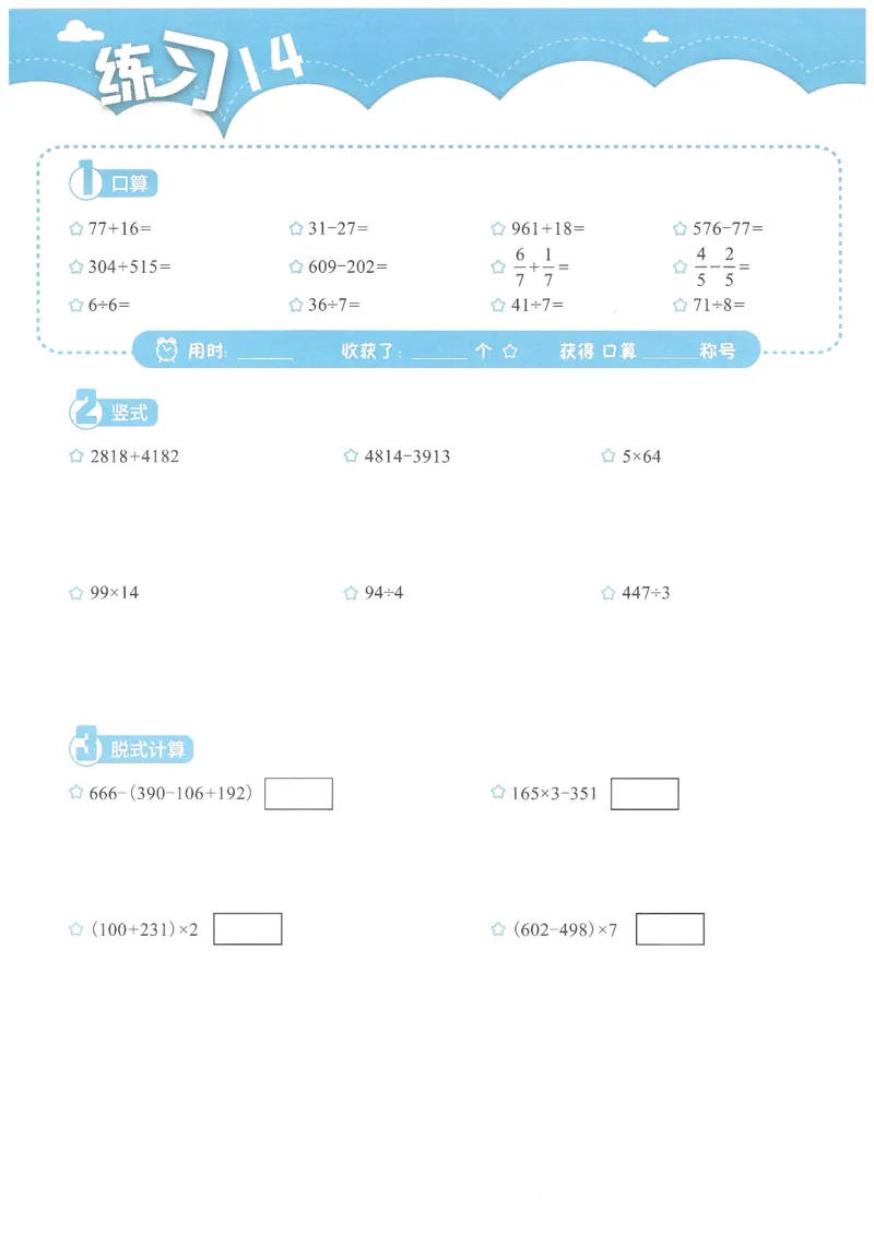 3年级11月_一年级1-12月计算小超市_三年级1-12月计算小超市