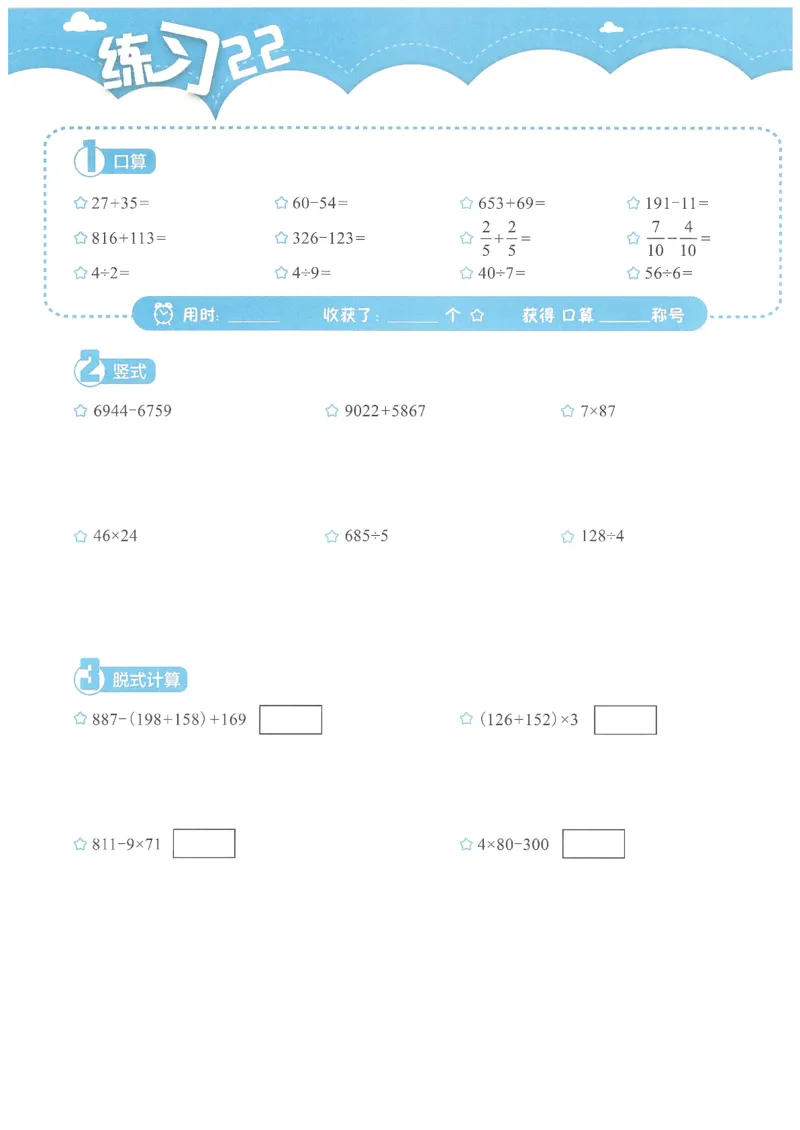 3年级11月_一年级1-12月计算小超市_三年级1-12月计算小超市