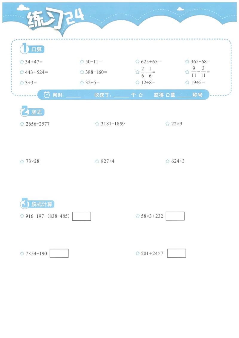 3年级11月_一年级1-12月计算小超市_三年级1-12月计算小超市