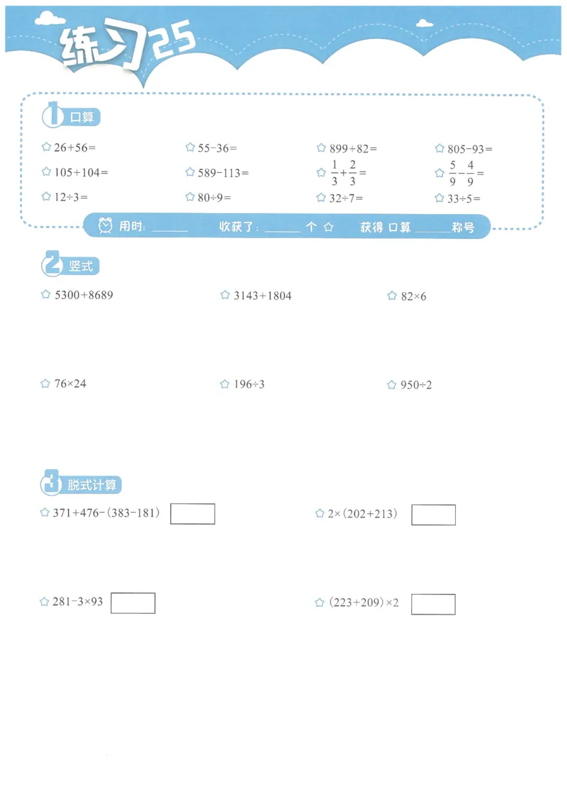 3年级11月_一年级1-12月计算小超市_三年级1-12月计算小超市