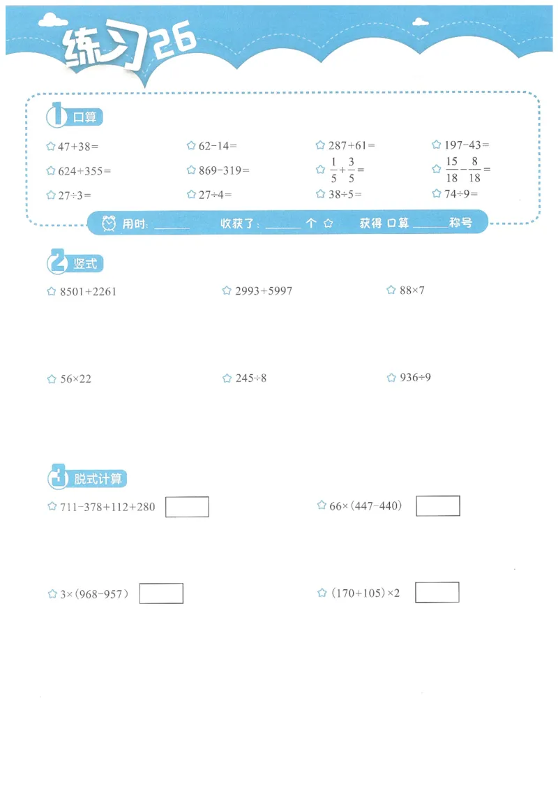 3年级11月_一年级1-12月计算小超市_三年级1-12月计算小超市