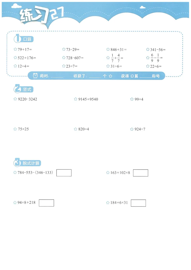 3年级11月_一年级1-12月计算小超市_三年级1-12月计算小超市