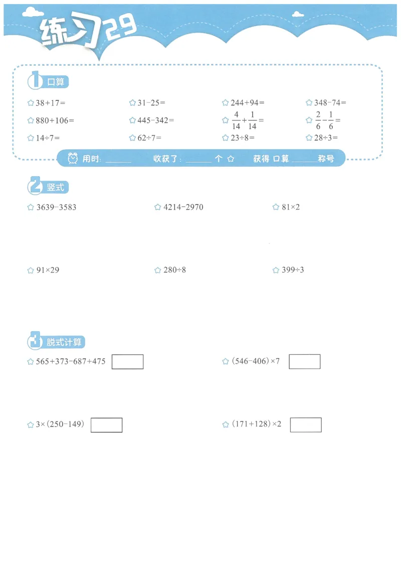 3年级11月_一年级1-12月计算小超市_三年级1-12月计算小超市