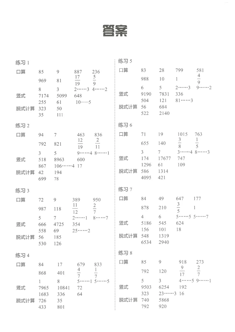 3年级11月_一年级1-12月计算小超市_三年级1-12月计算小超市