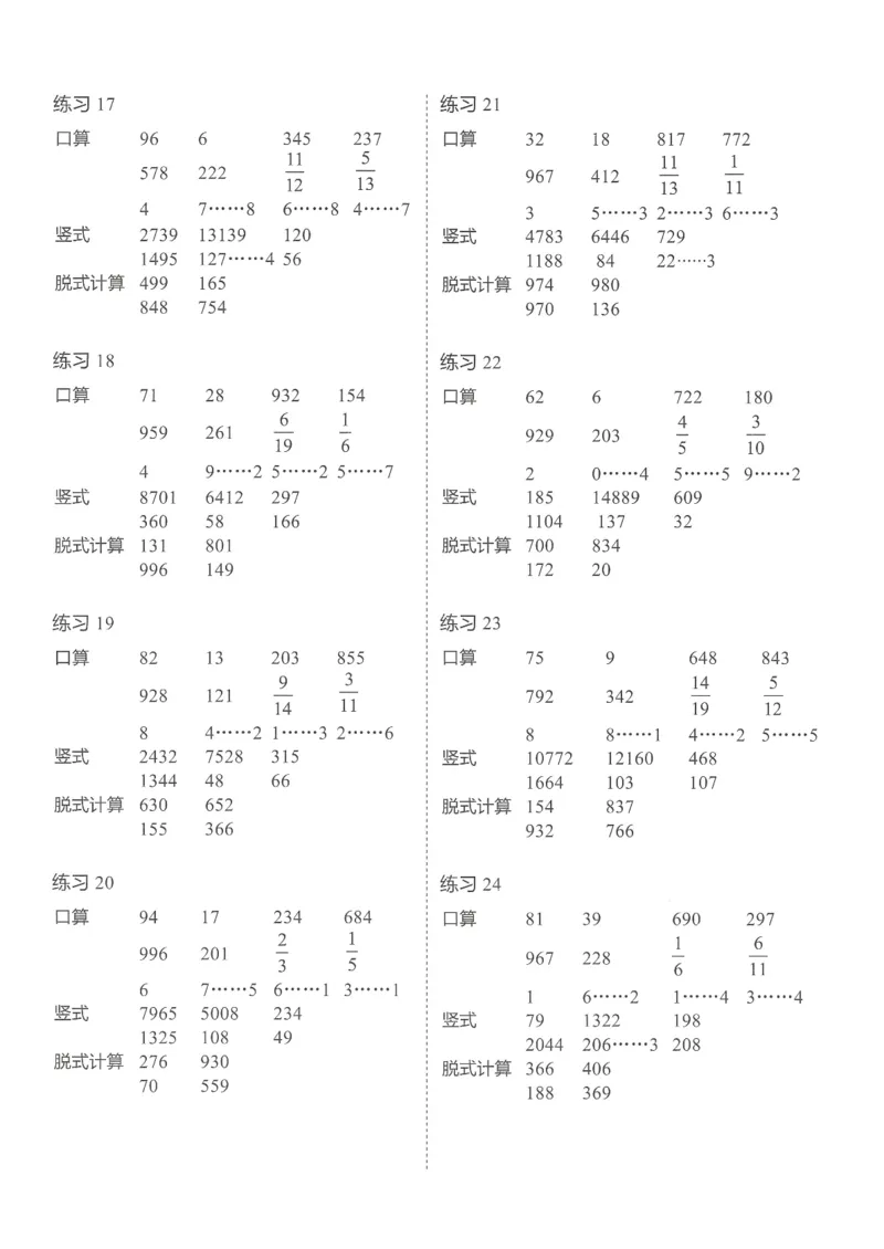 3年级11月_一年级1-12月计算小超市_三年级1-12月计算小超市