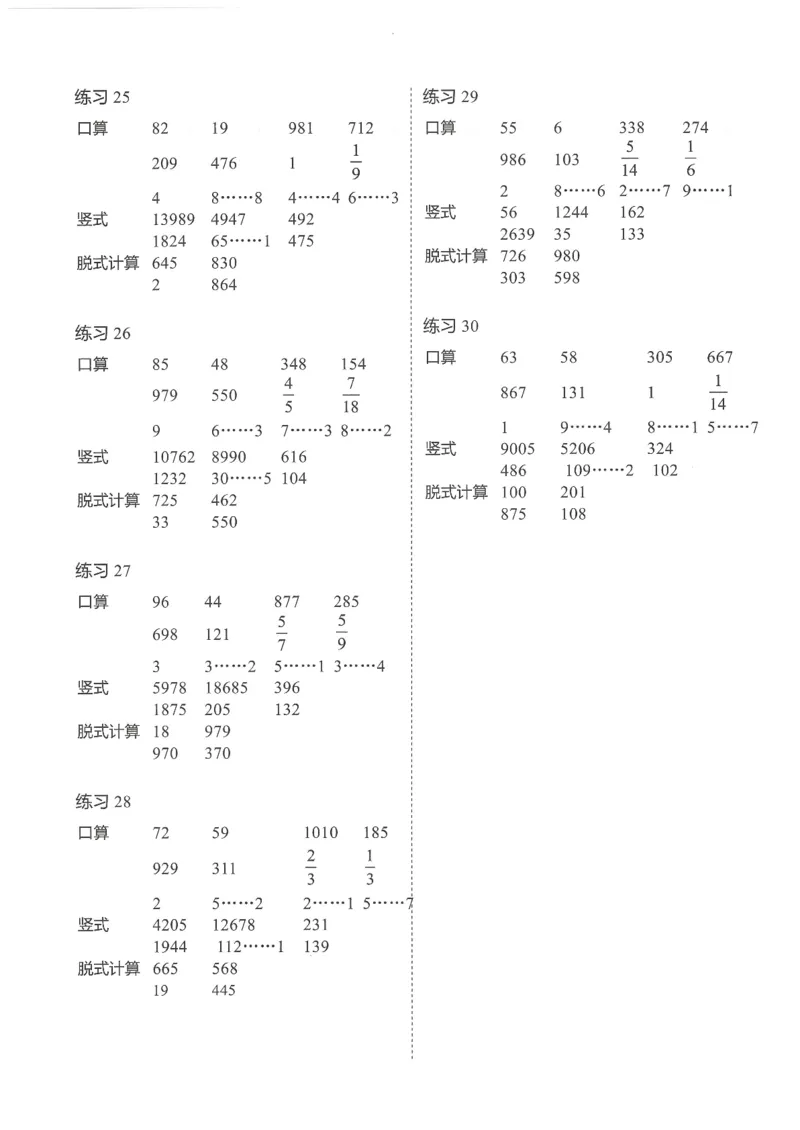 3年级11月_一年级1-12月计算小超市_三年级1-12月计算小超市