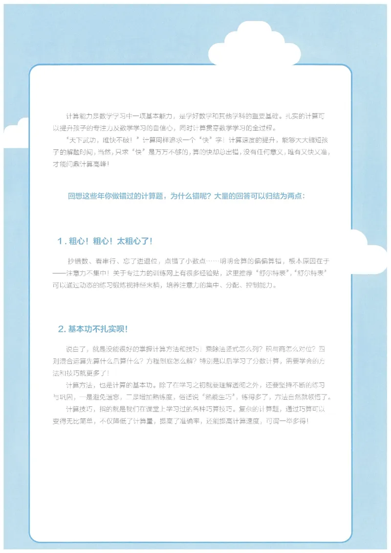 3年级11月_一年级1-12月计算小超市_三年级1-12月计算小超市