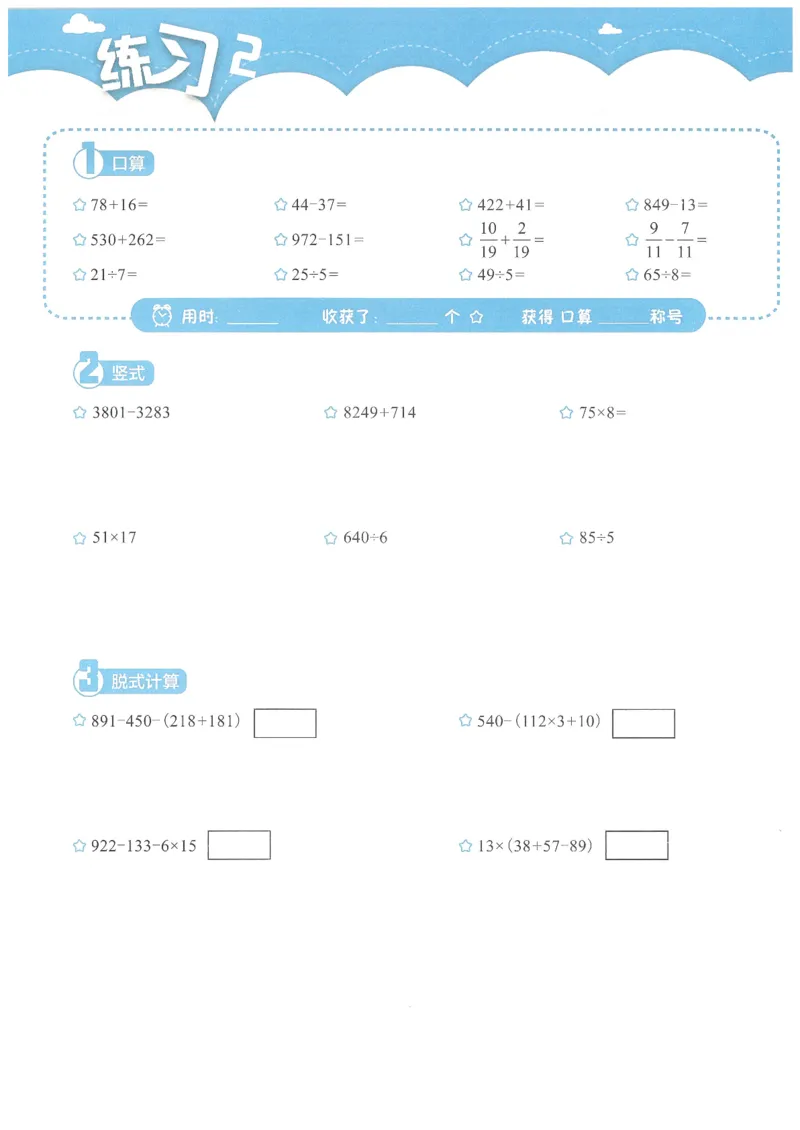 3年级11月_一年级1-12月计算小超市_三年级1-12月计算小超市