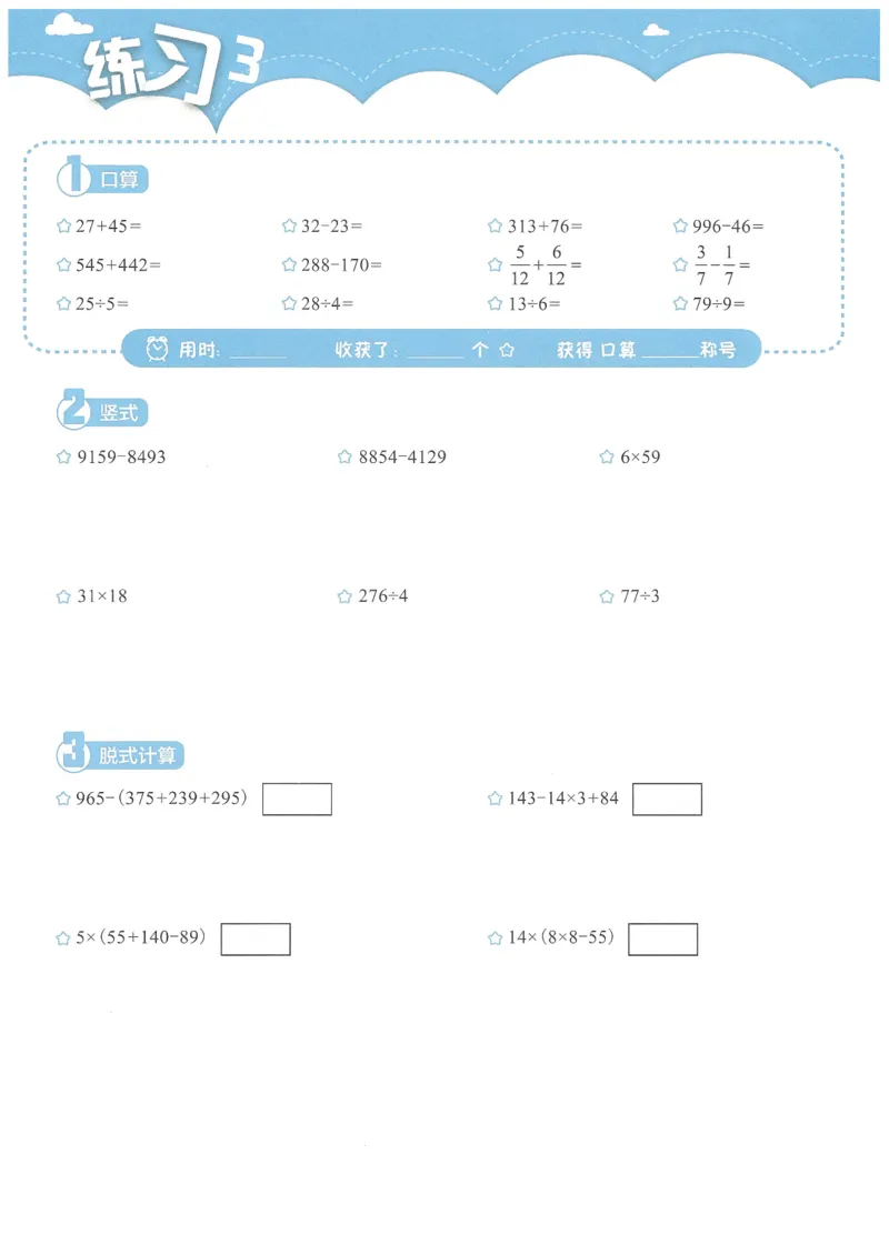 3年级11月_一年级1-12月计算小超市_三年级1-12月计算小超市