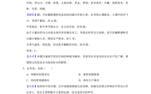2020年高考地理试卷（新课标Ⅱ）（解析卷）_地理历年高考真题_新&middot;PDF版2008-2025&middot;高考地理真题_地理（按省份分类）2008-2025_2008-2025&middot;（吉林）地理高考真题